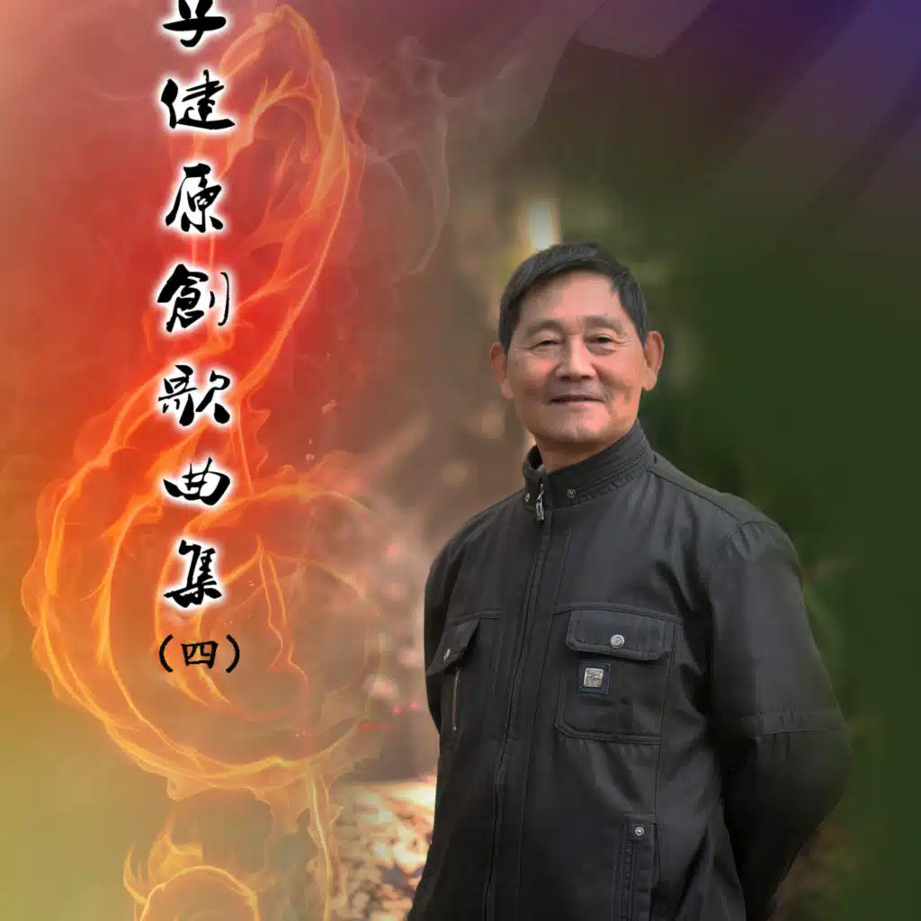 候鸟之恋 (伴奏)