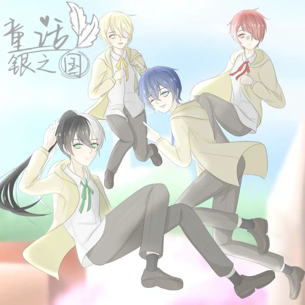 童话银之国