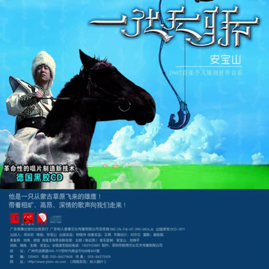 一代天骄