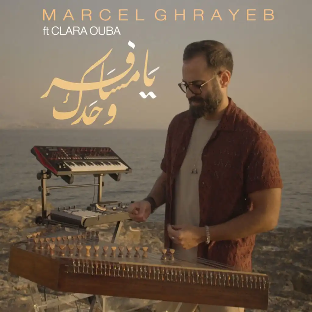 Ya Msafer Wahdak (feat. Clara Ouba)