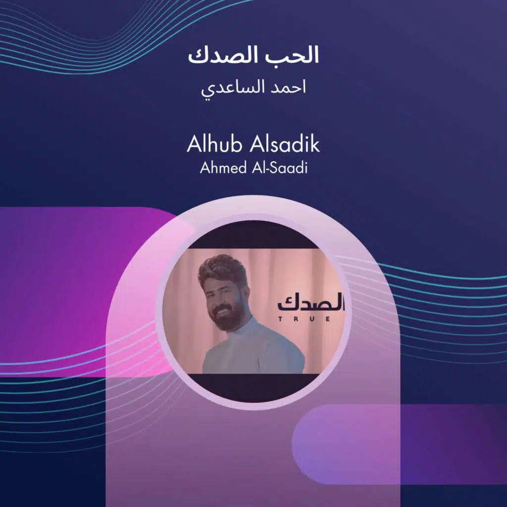Alhub Alsadik