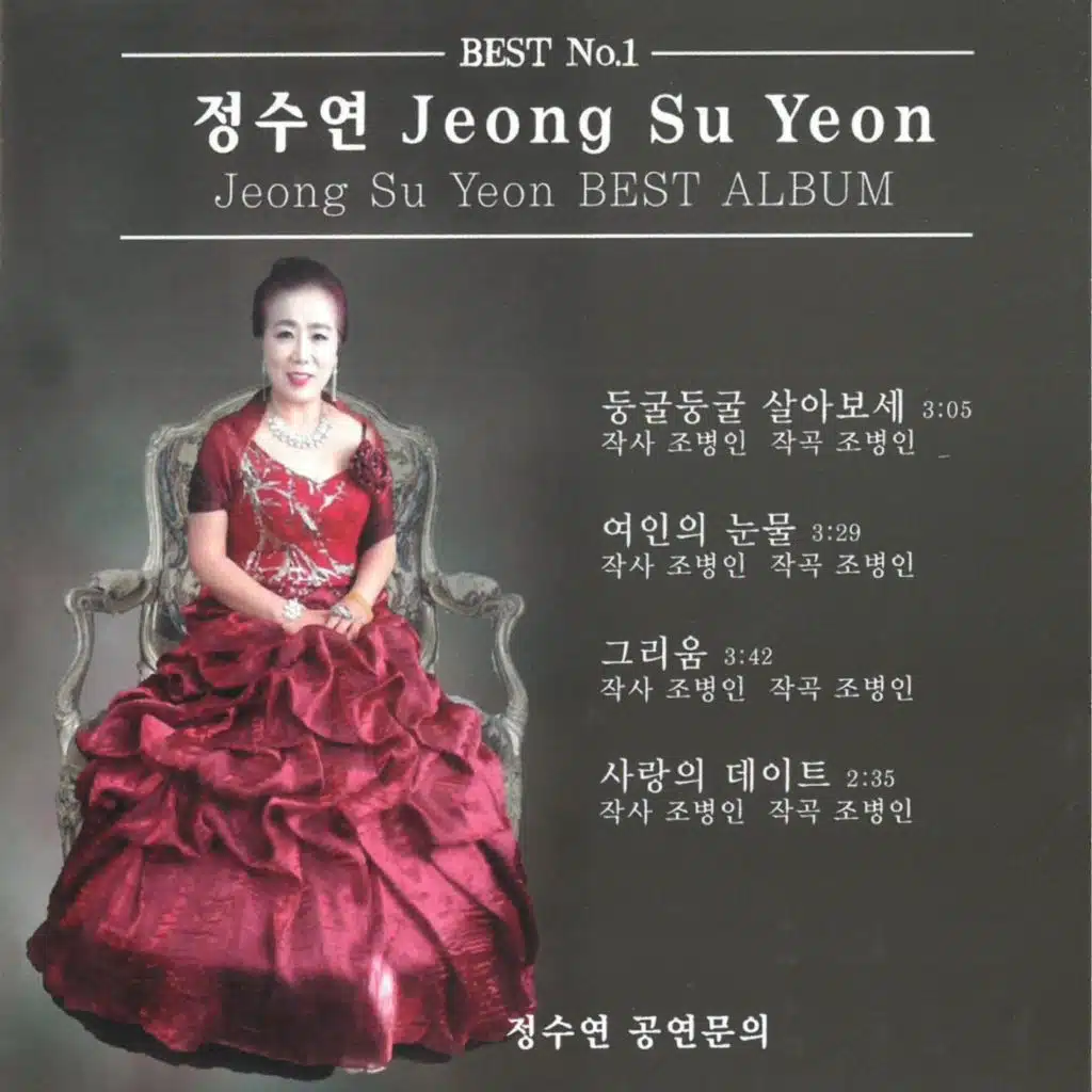 여인의 눈물 (2021 Ver.)