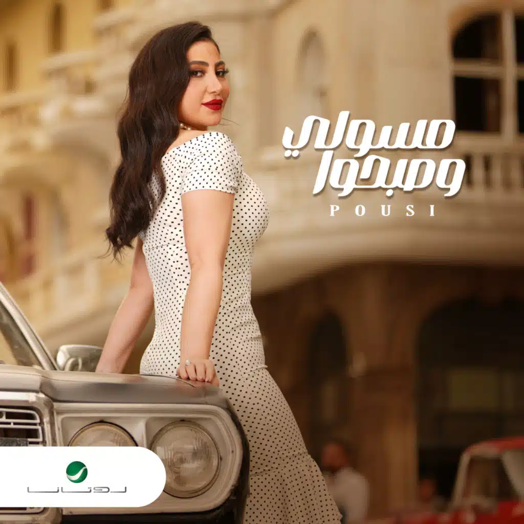 مسولي وصبحوا