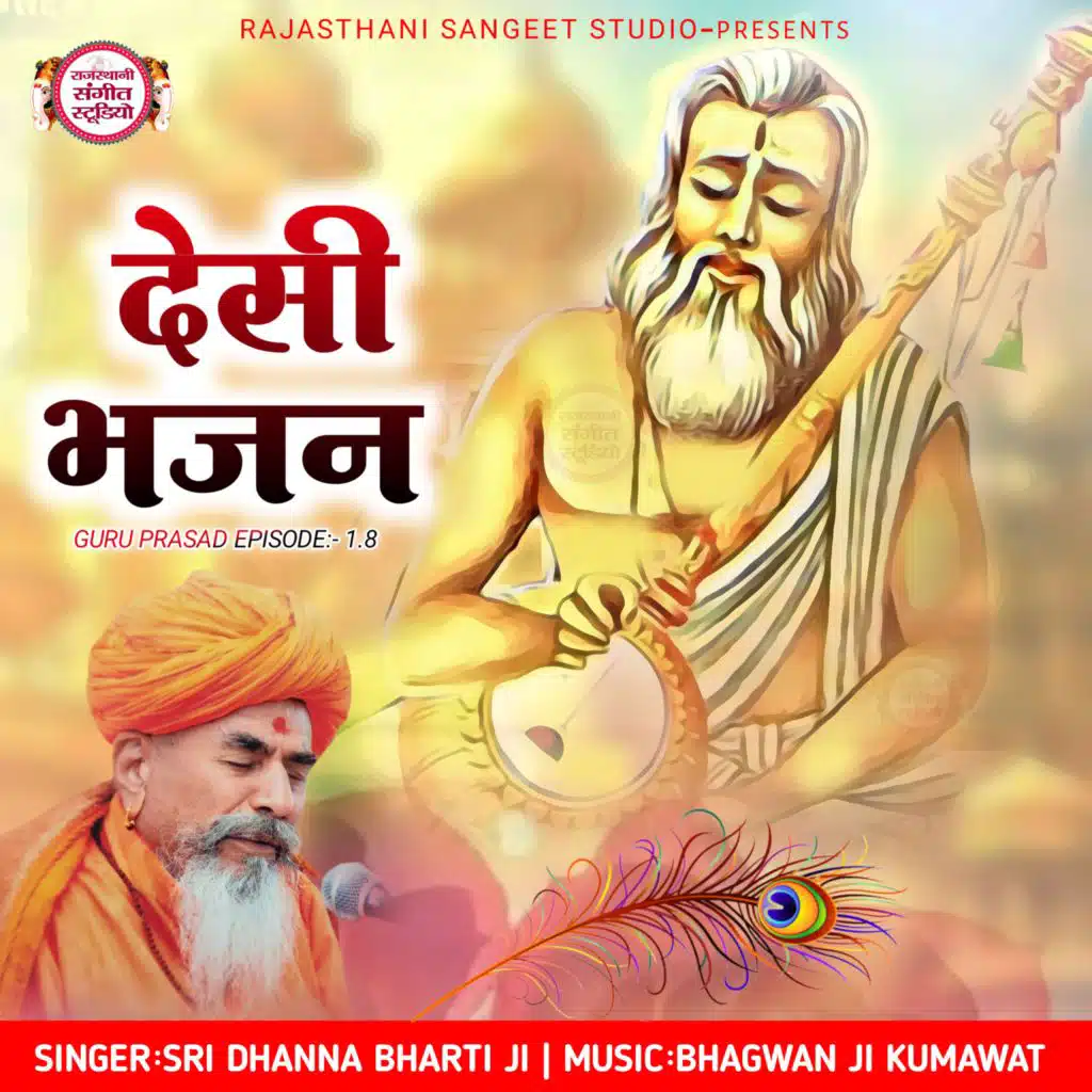 Desi Bhajan (Guru Prasad Episode-1.8)