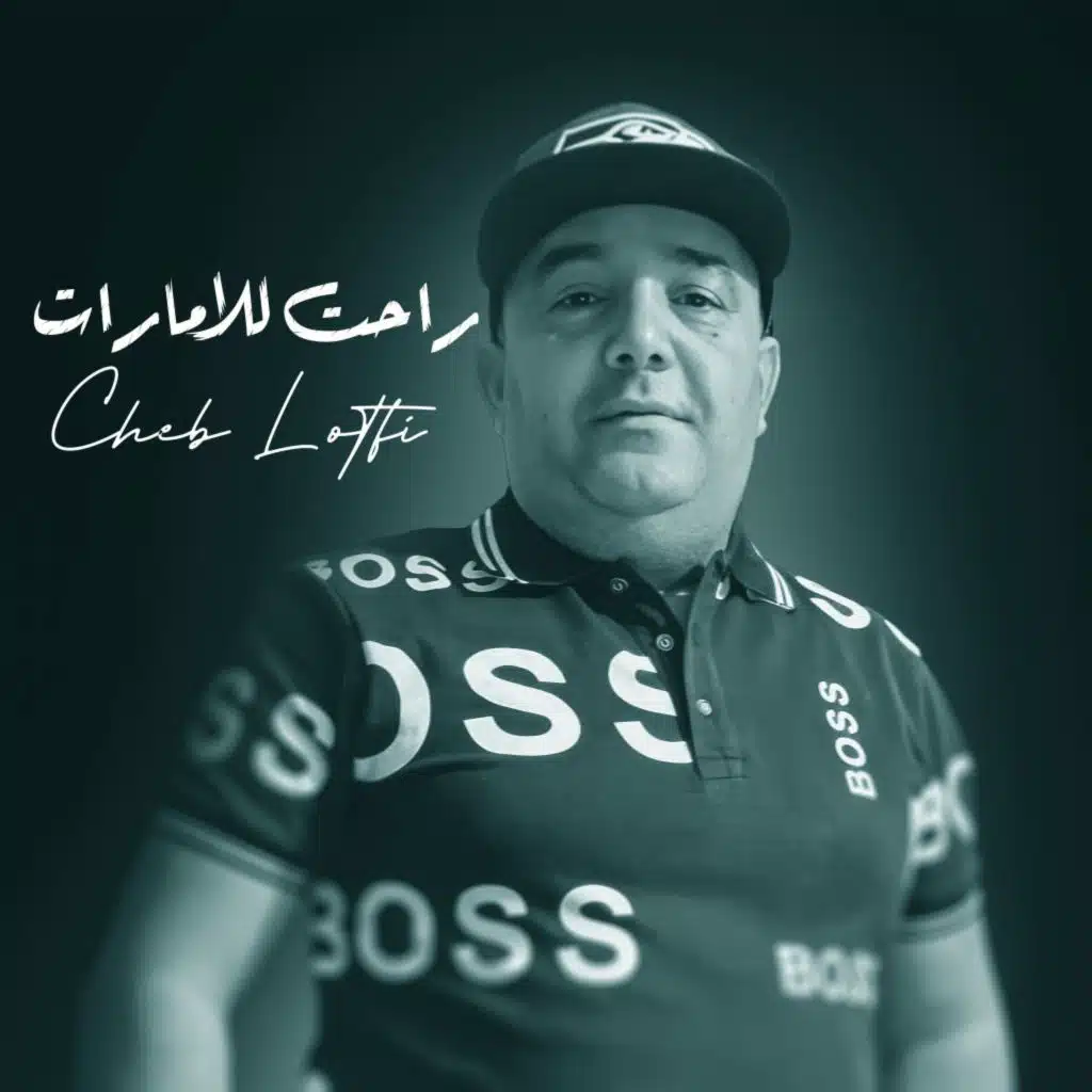 راحت للامارات