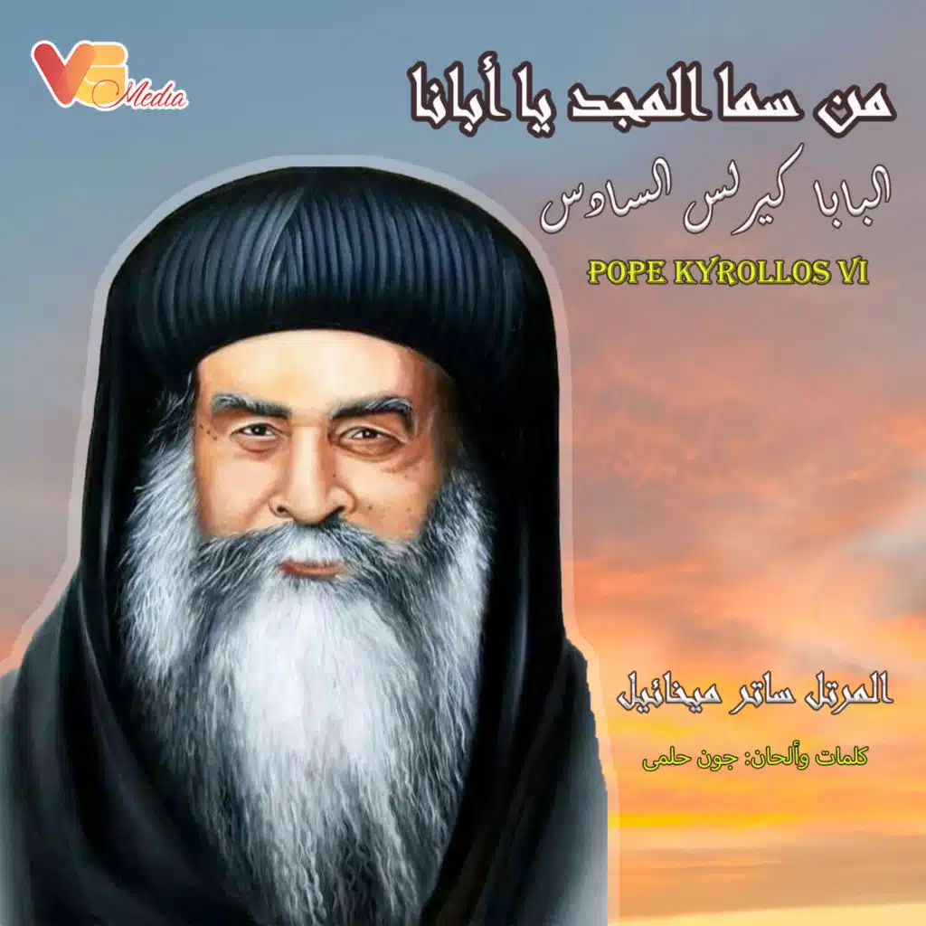 ساتر ميخائيل