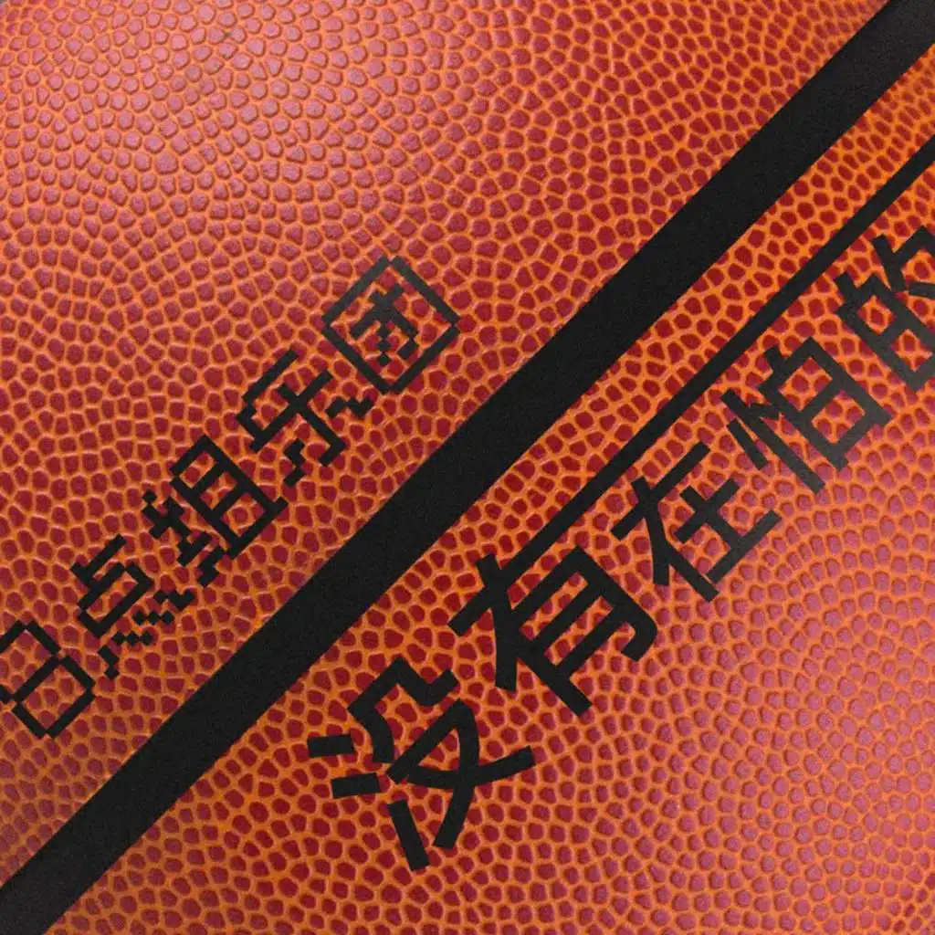 没有在怕的