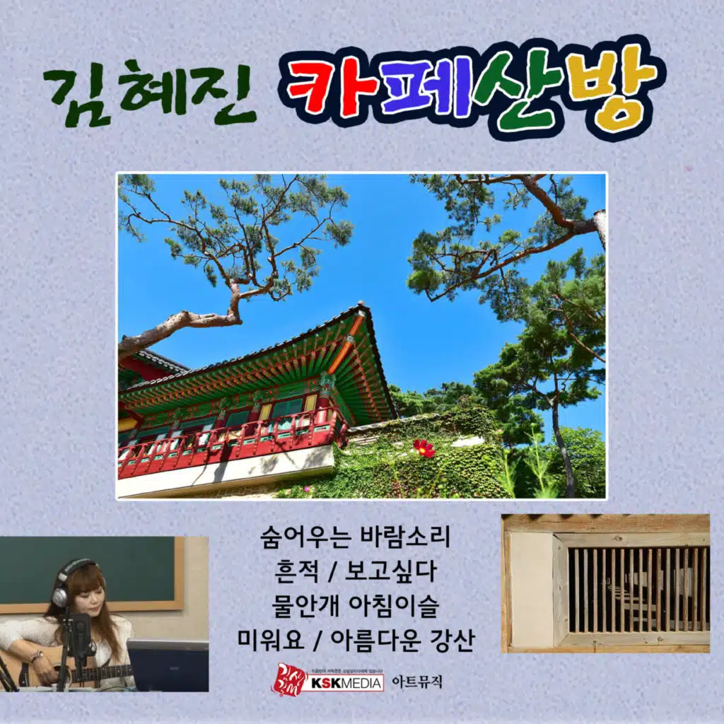카페산방