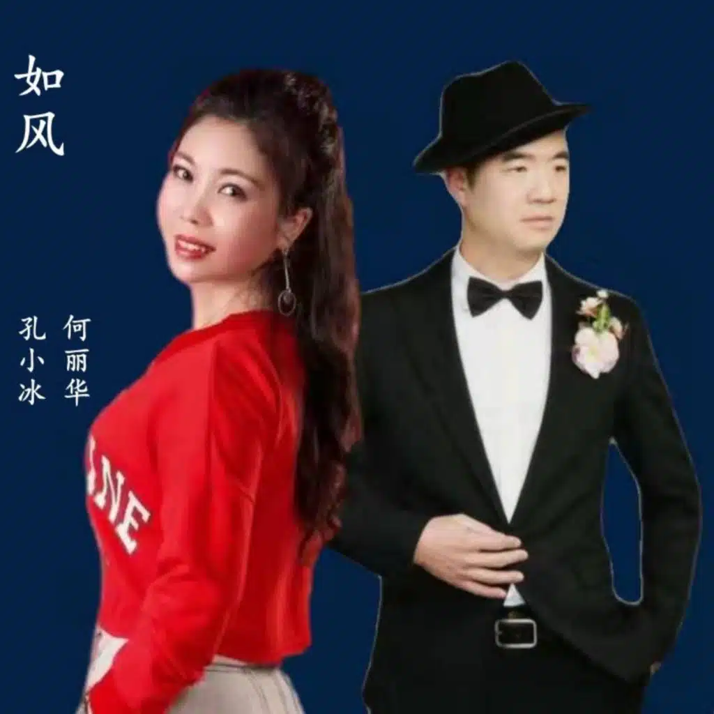 毒恋 & 许志刚