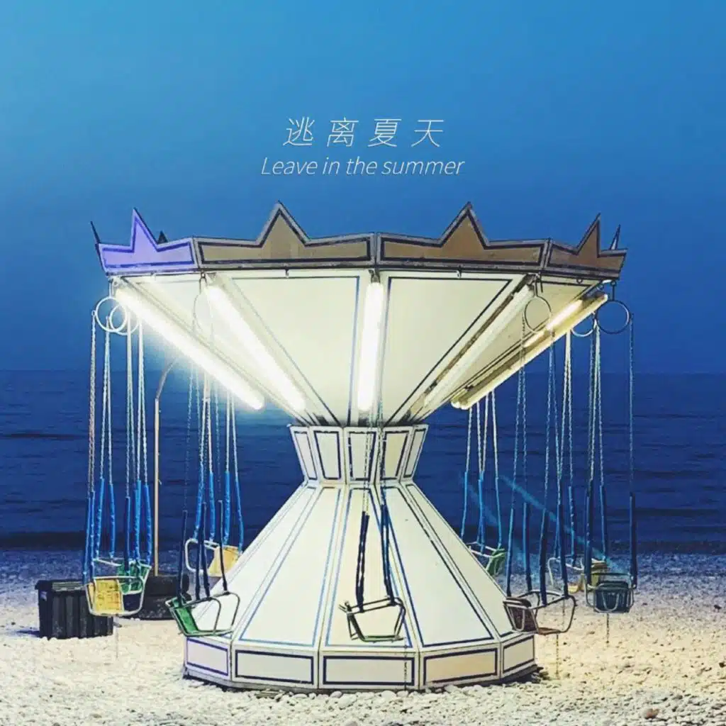 祎超