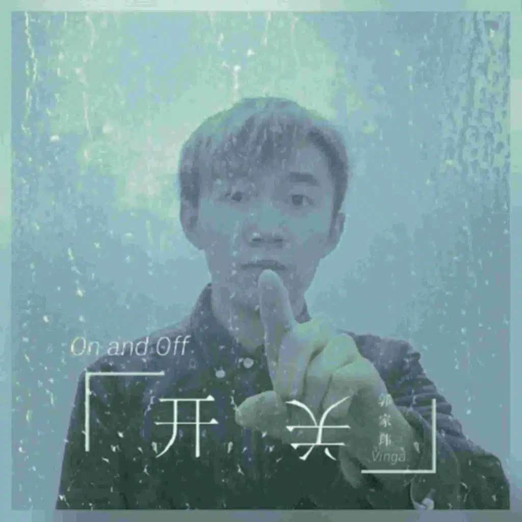 开关