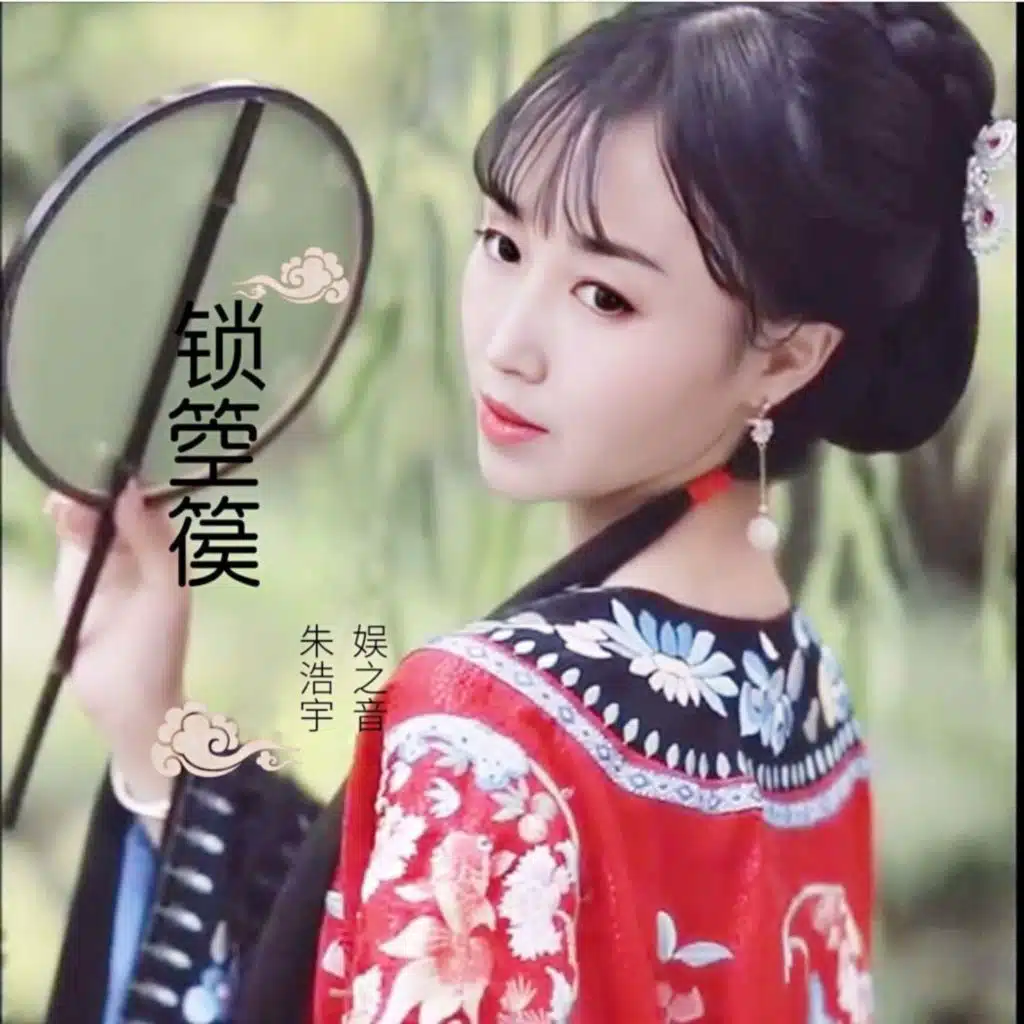 娱之音