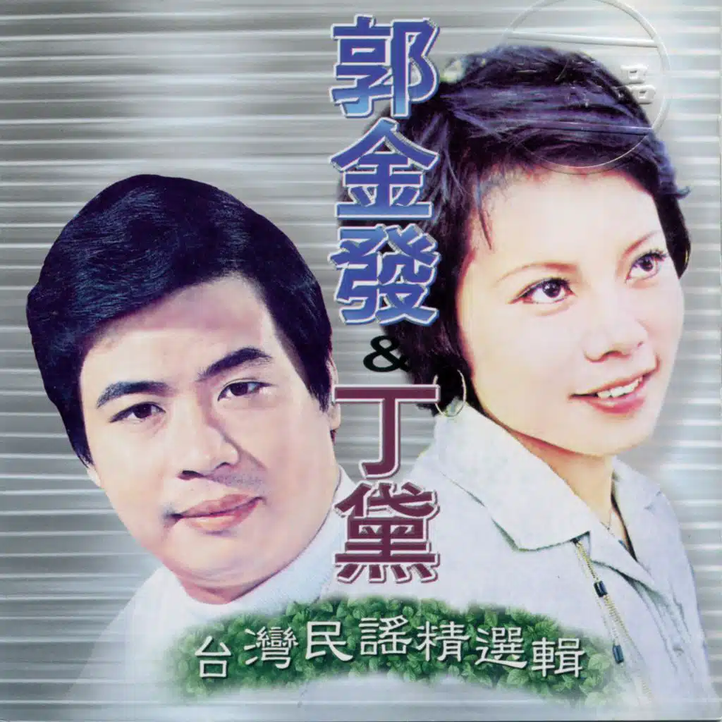 西北雨 (台語版)