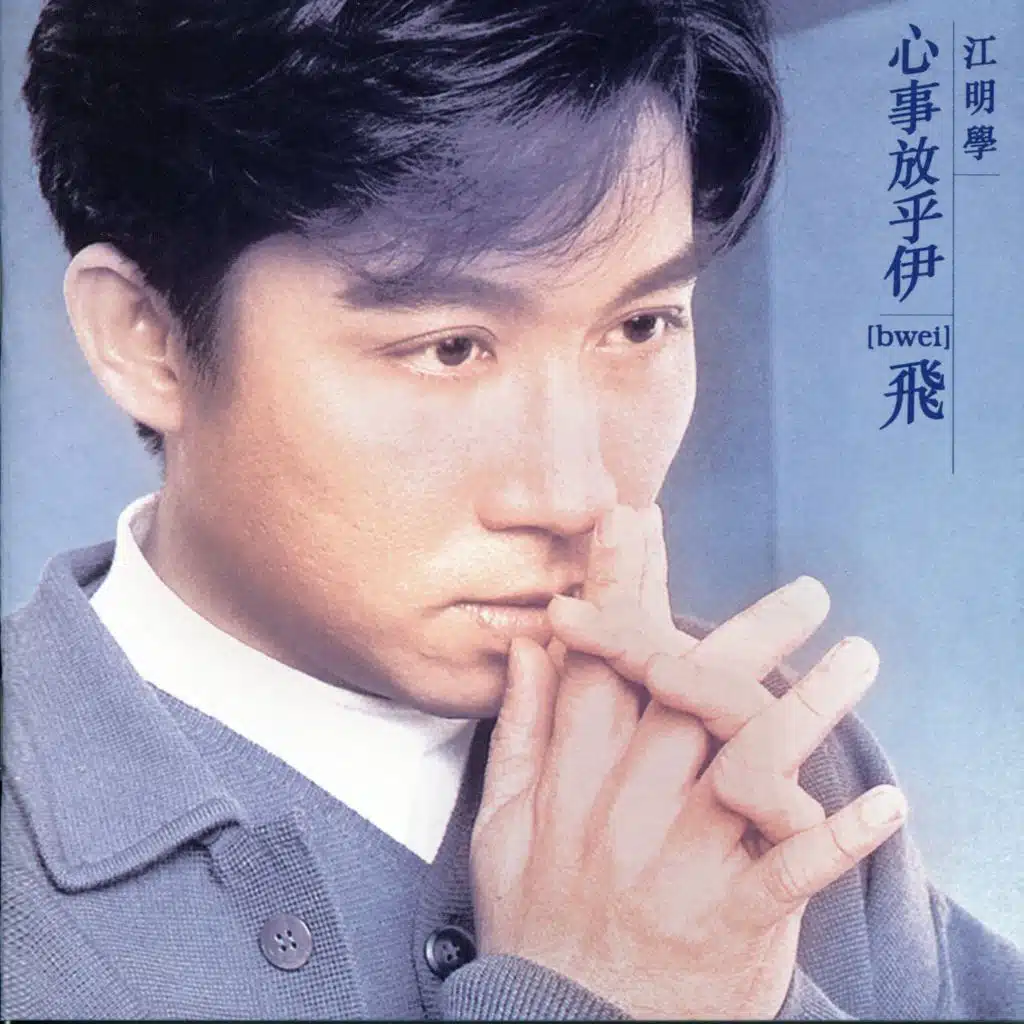 江明學