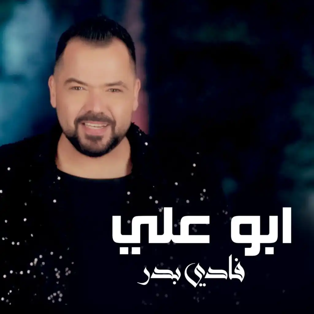 ابو علي
