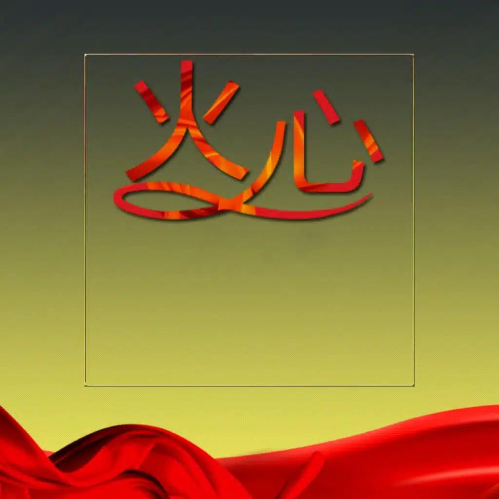 李庆芳 & 李东恺