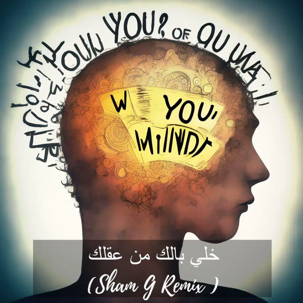 خلي بالك من عقلك