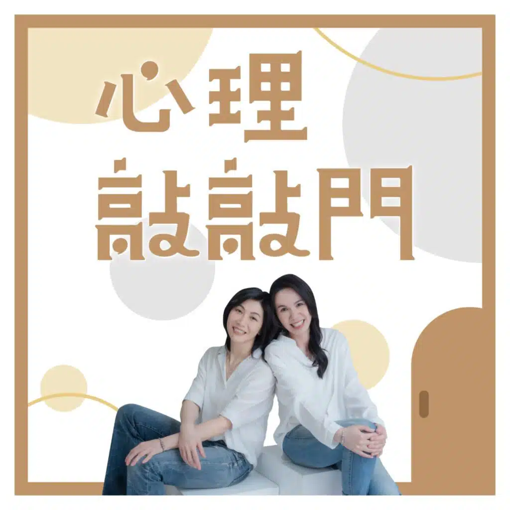 【心理敲敲門#216】孤獨，如何幫你看見「幸福」？