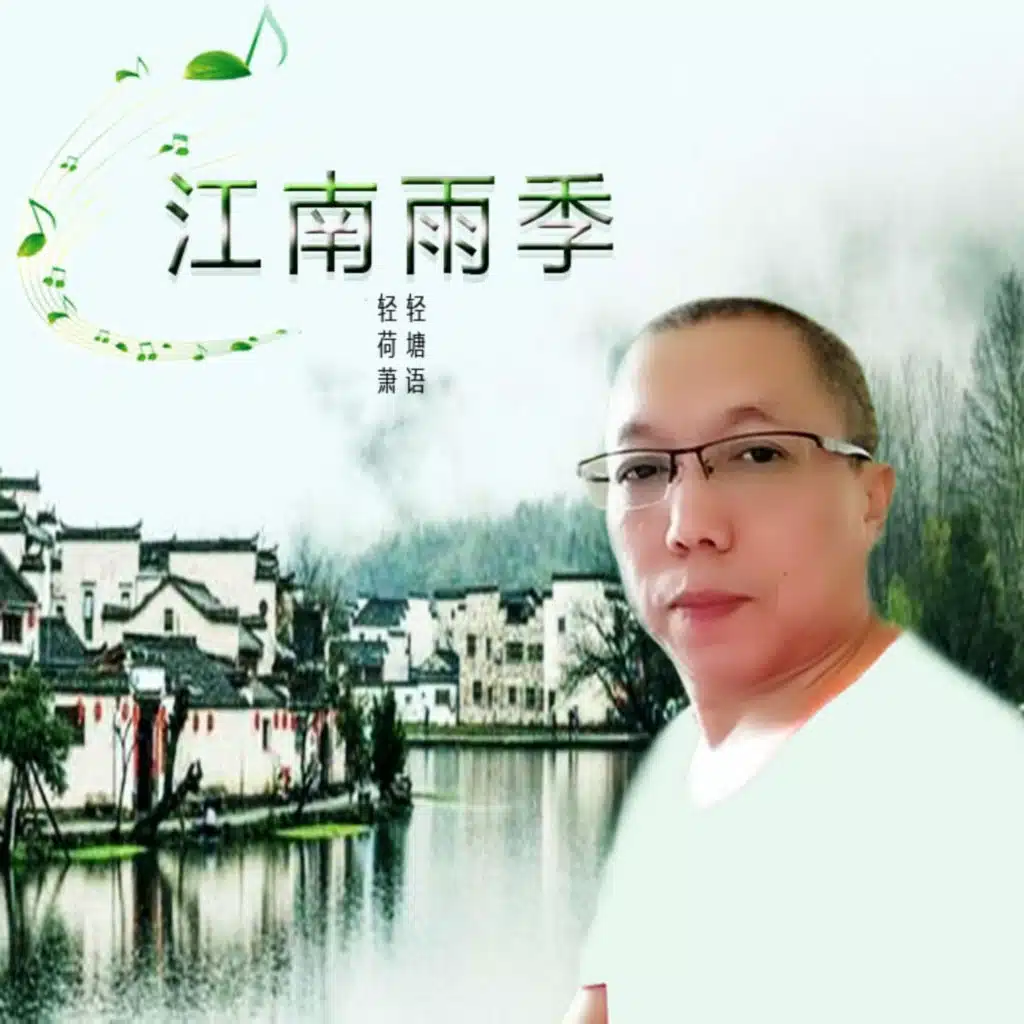 萧语