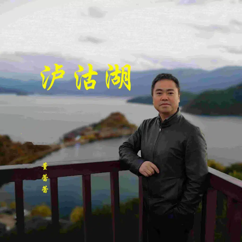 泸沽湖