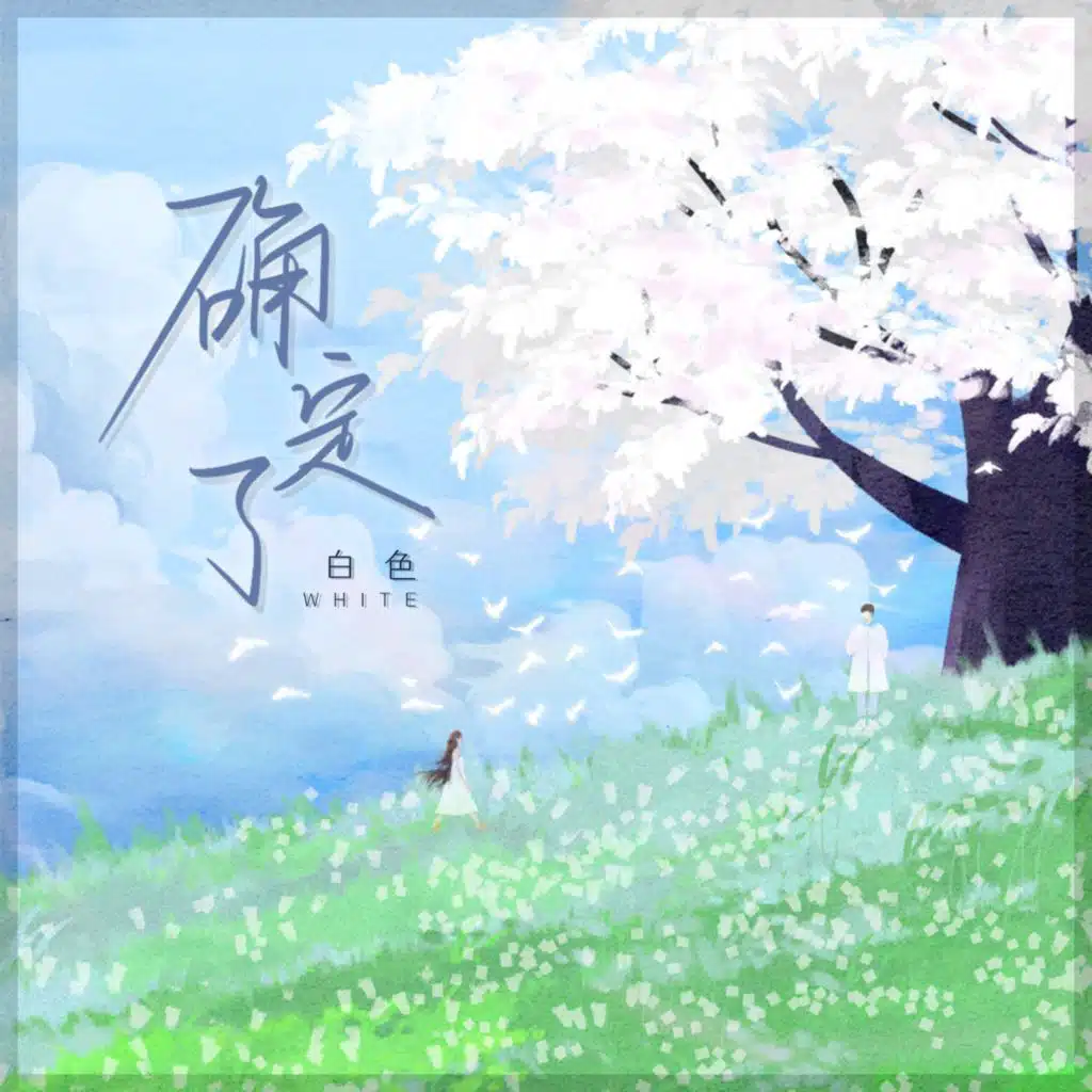 白色