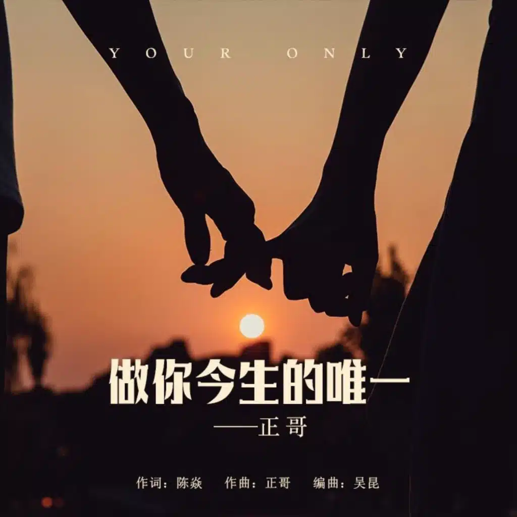 正哥