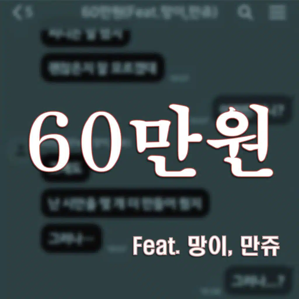 600 Dollars (feat. Mang-E & Manju)