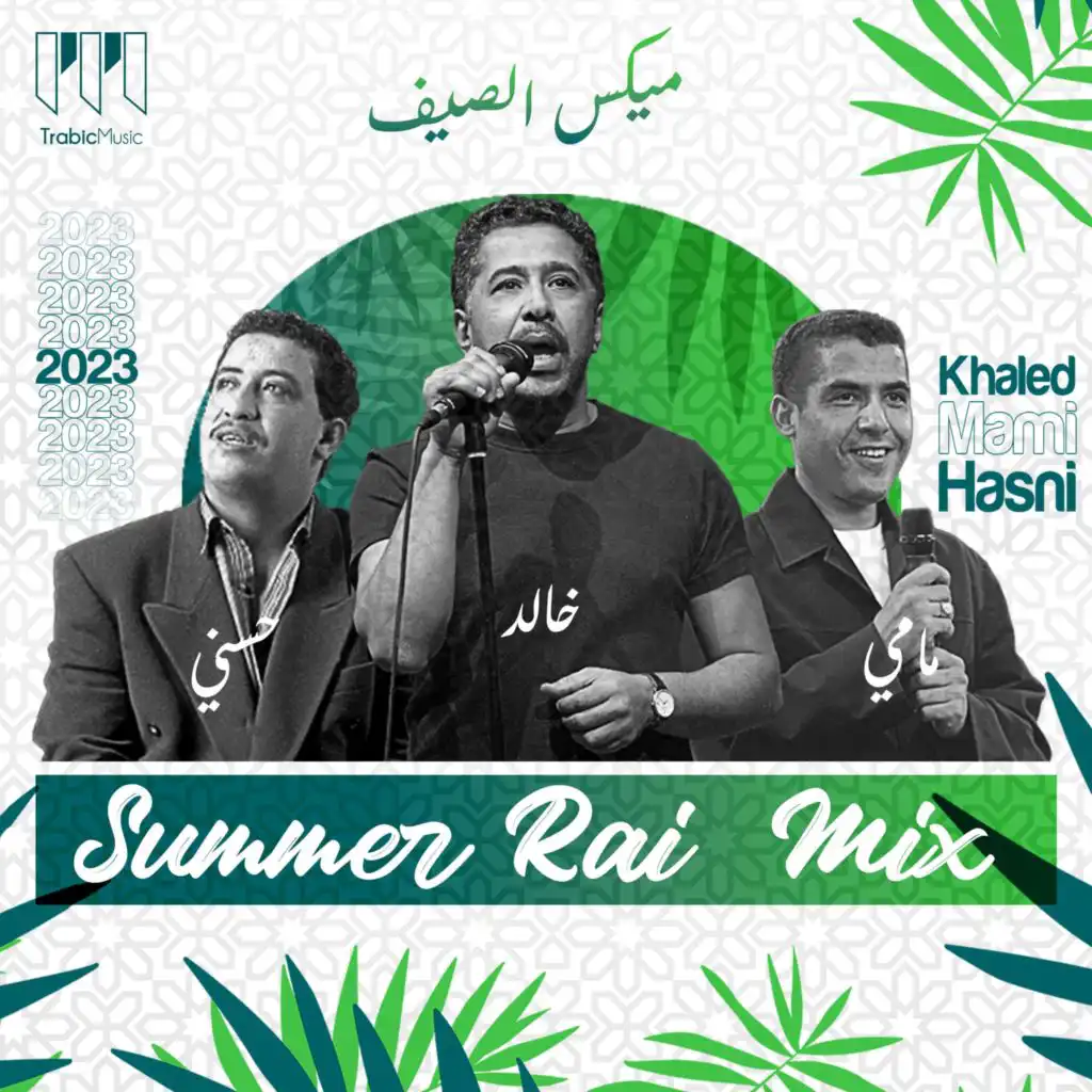 Summer Rai Mix - ميكس الصيف