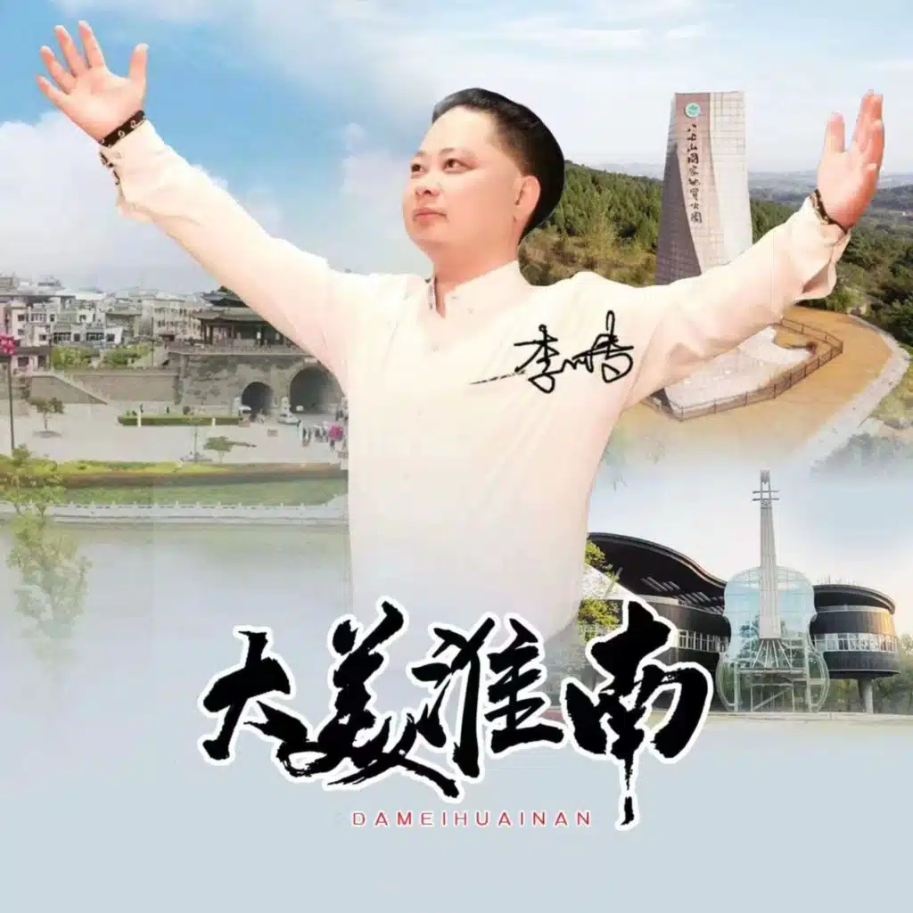李清