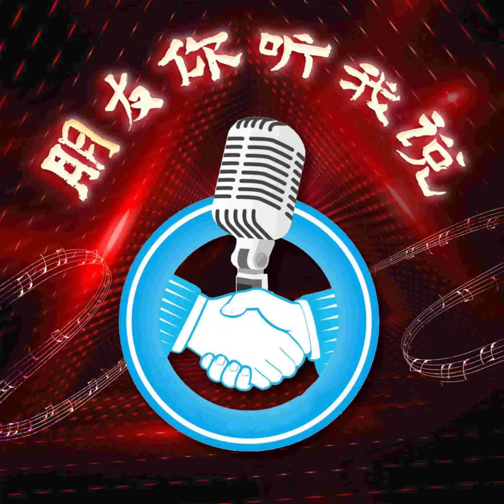 朋友你听我说 (新疆群星版)