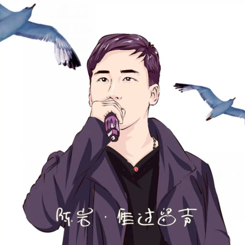 雁过留声·不谢的花