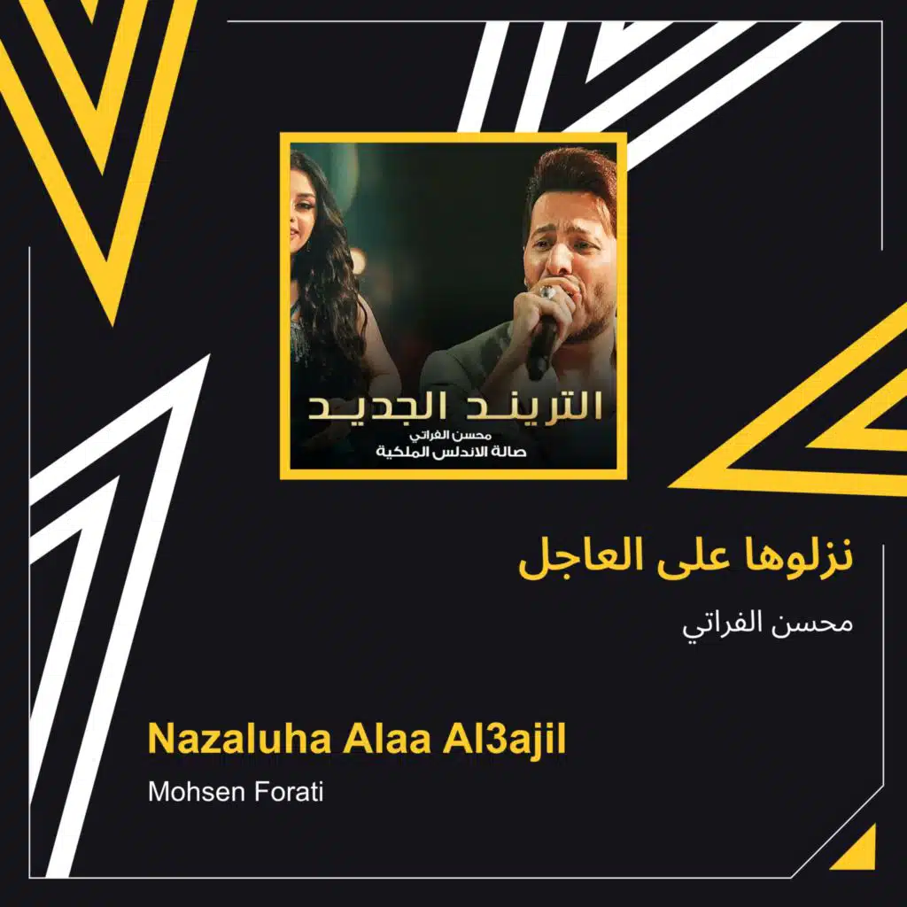 Nazaluha Alaa Al3ajil