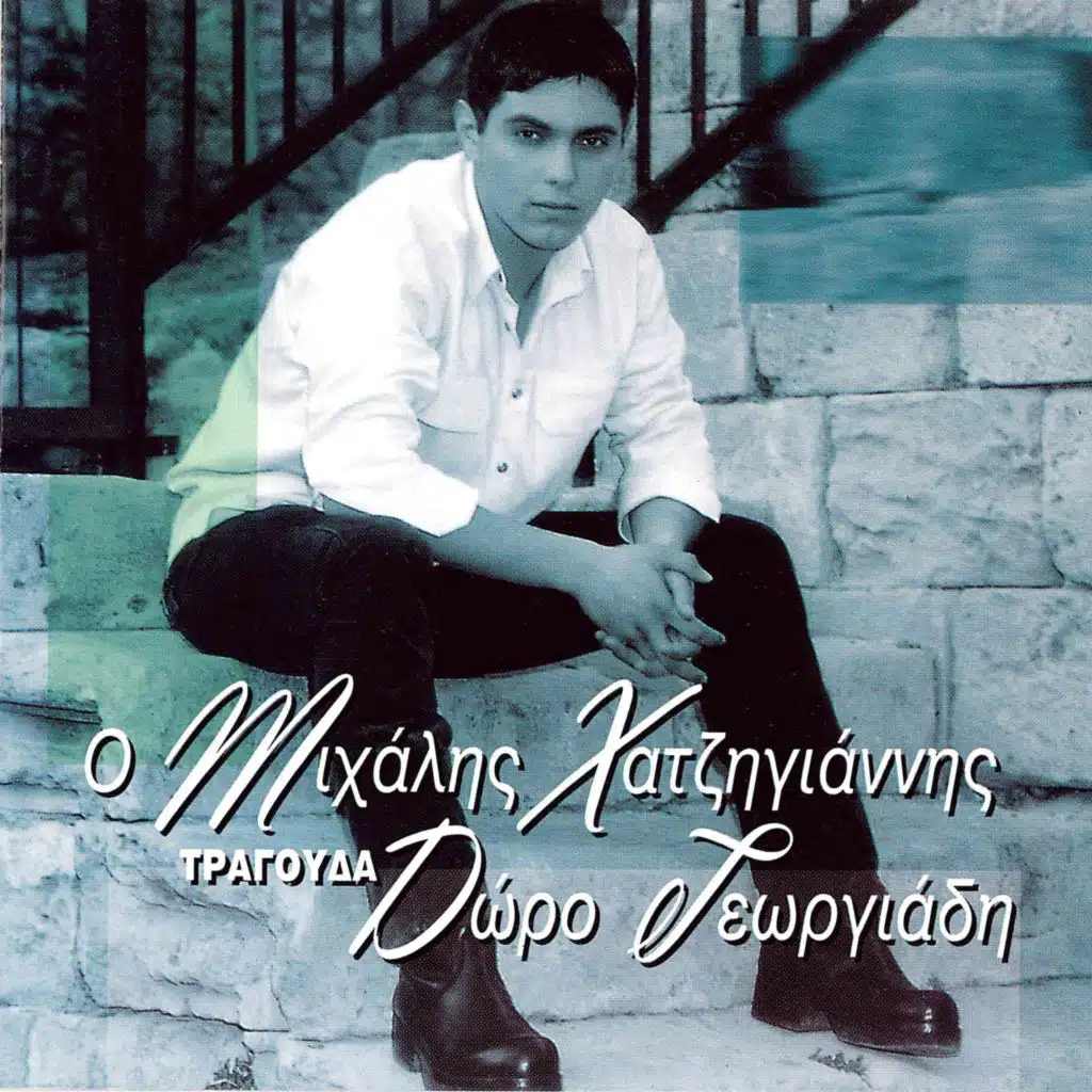 Michalis Hatzigiannis & Doros Georgiades