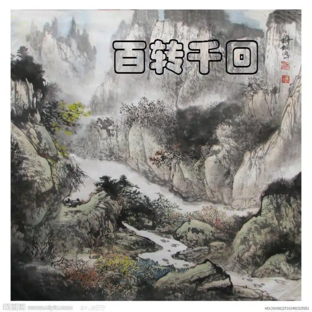 众里寻他 (南海老兵版)