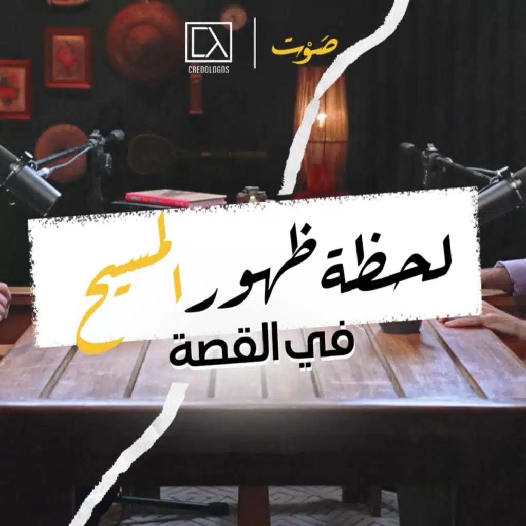 حلقة 5 | ظهور مفاجئ لتقديم الحل