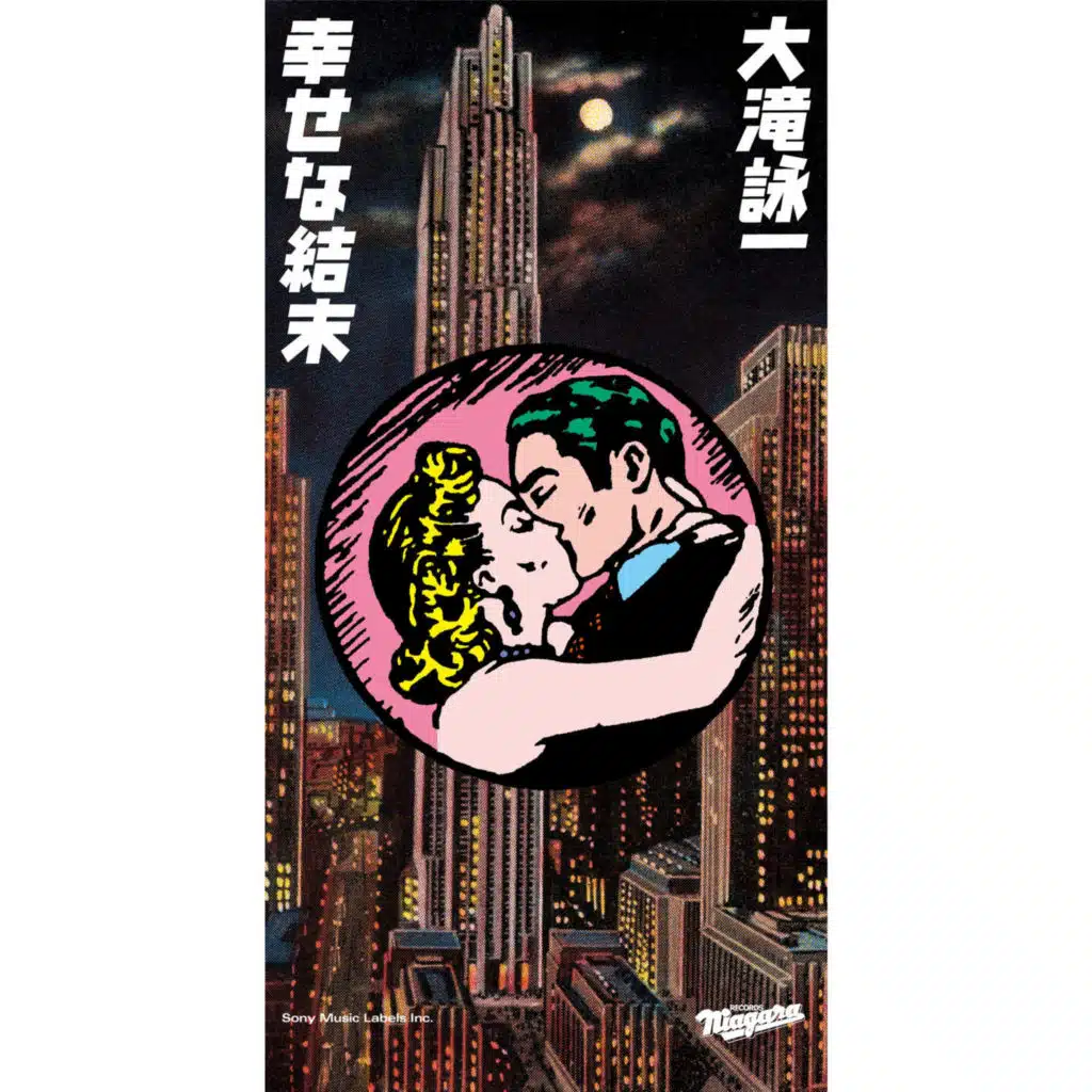 Shiawasena ketsumatsu (2023 Remaster)