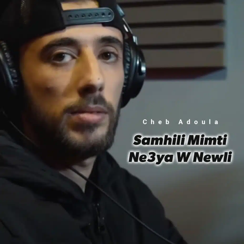 Samhili Mimti Ne3ya W Newli