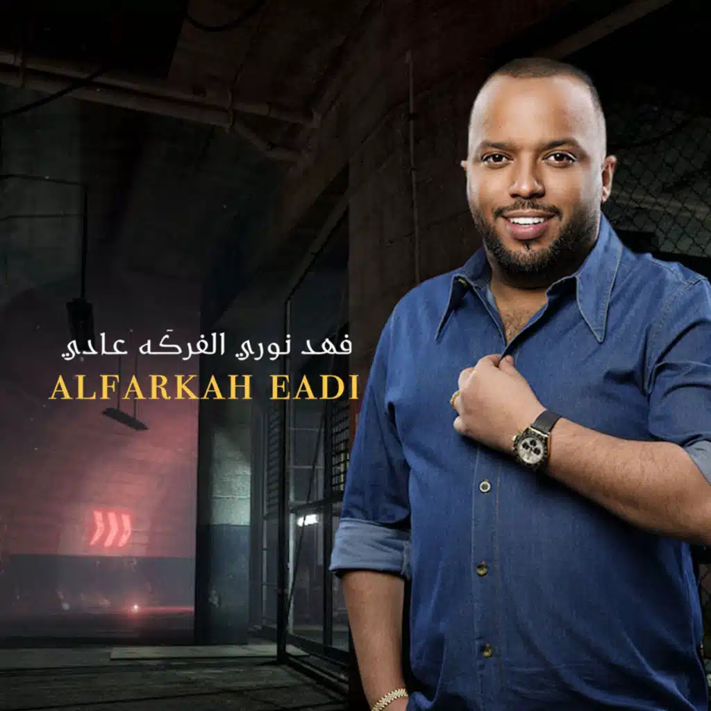 الفركَه عادي