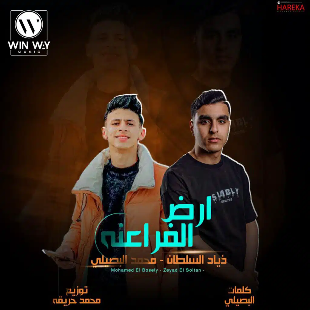 ارض الفراعنه