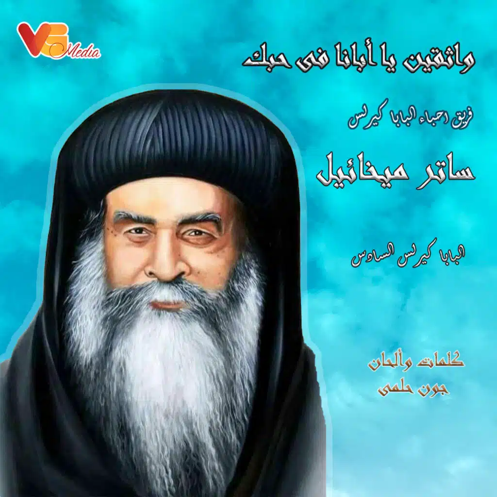 ساتير ميخائيل