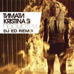 Посмотри (feat. Kristina Si) [DJ Ed Remix]
