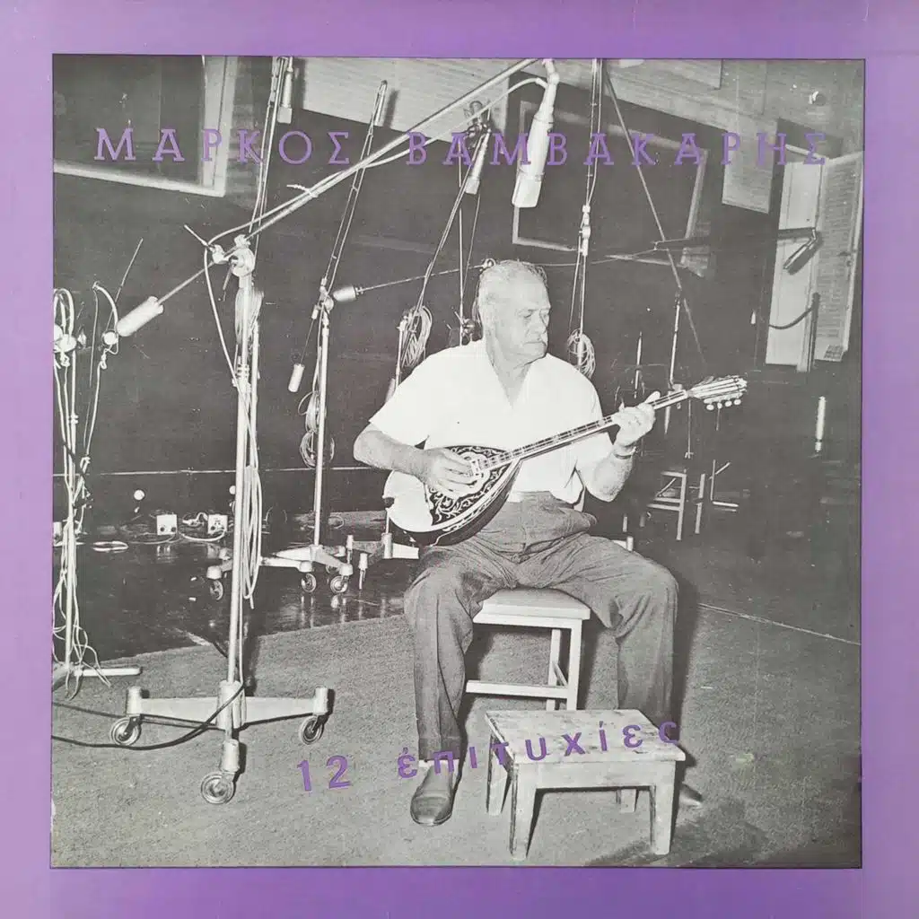 Apo Xeno Topo Ki Apo Makrino (feat. Manolis Mparmperakis)