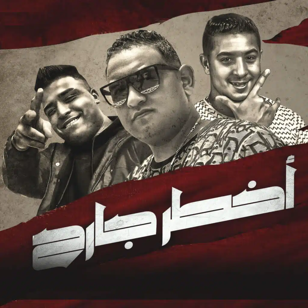 اخطر جارح (feat. Miso misara & Eslam Kabonga)