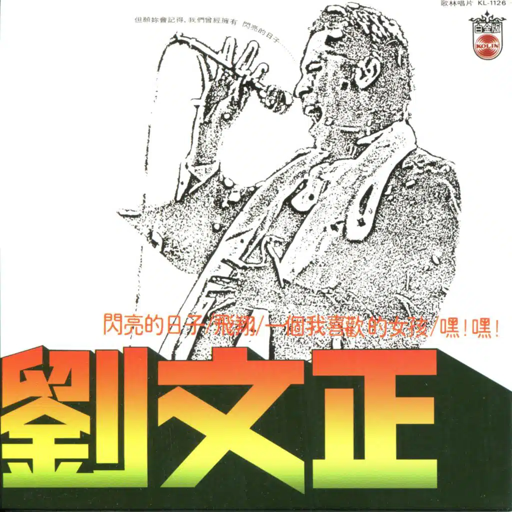 可愛的明天