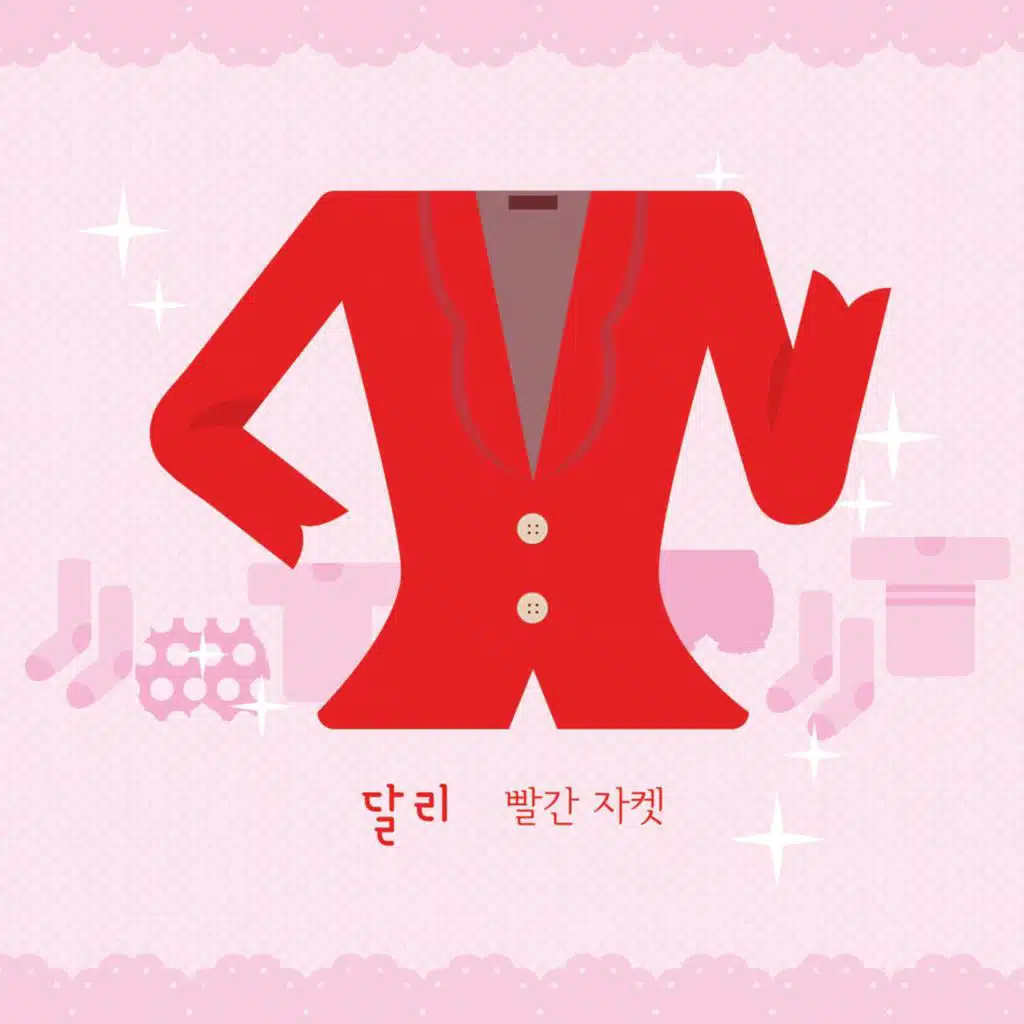 빨간 자켓