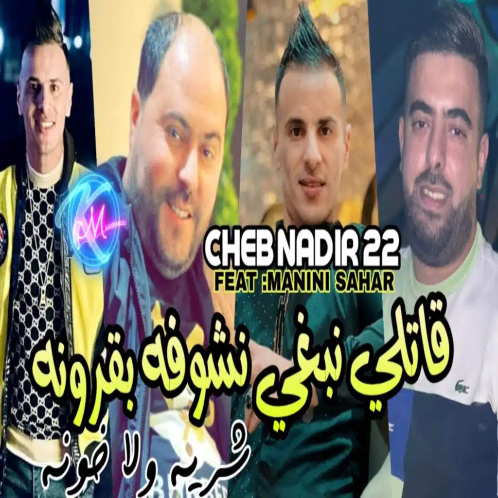 قاتلي نبغي نشوفه بقرونه