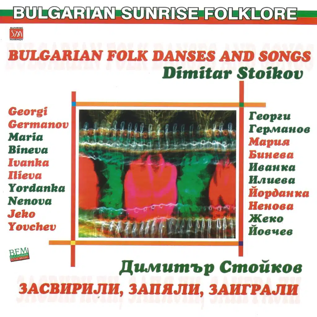 Засвирили запяли заиграли