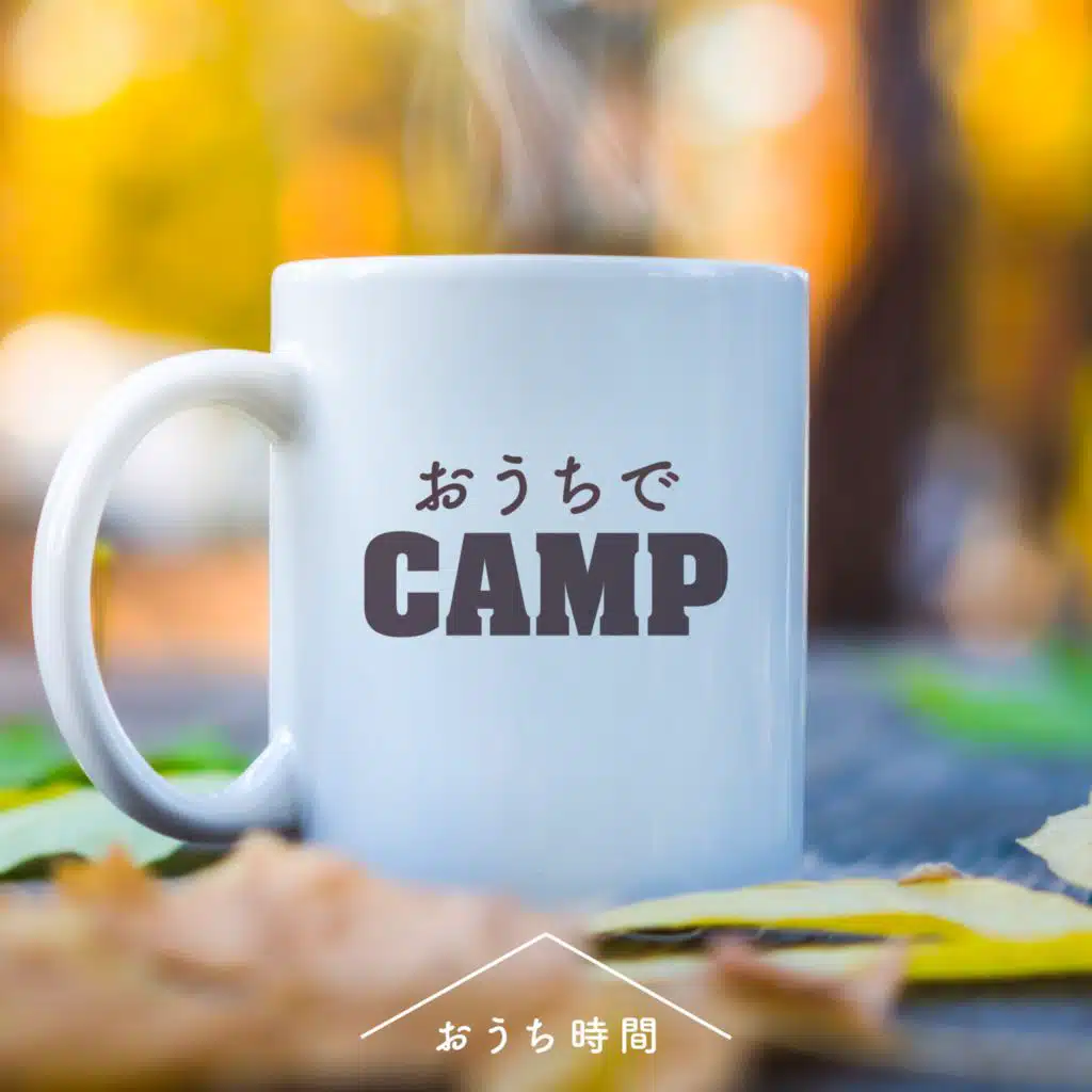 Ouchi Jikan Ouchi De Camp