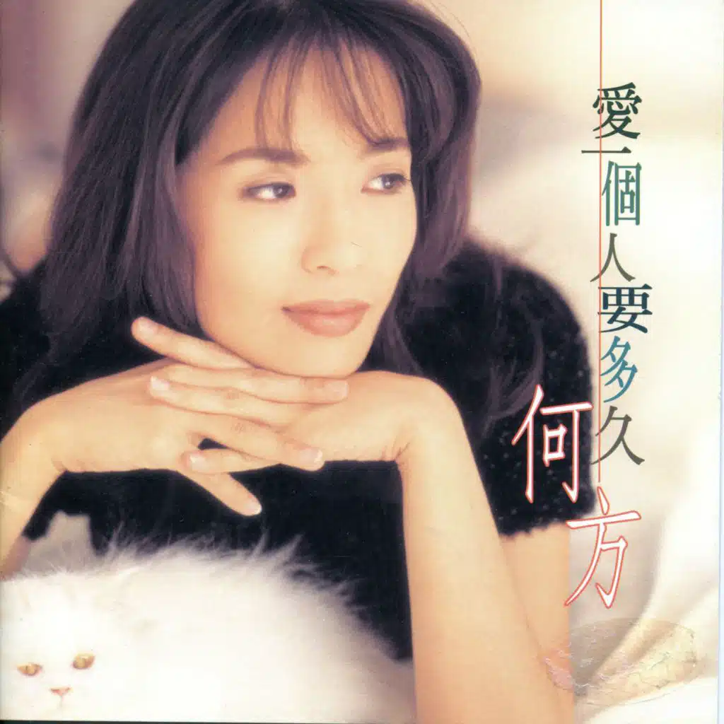 愛一個人要多久