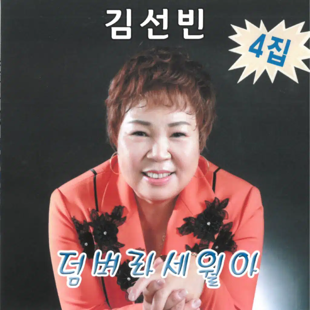 Kim Seon-bin